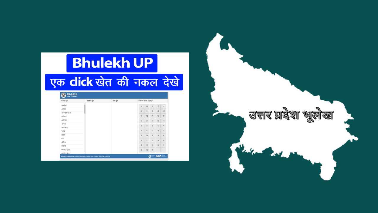 Bhulekh UP 2026 - भूलेख उत्तर प्रदेश खसरा / खतौनी की नकल (Online) -